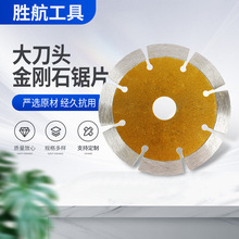厂家批发大刀头金刚石锯片 混凝土开槽片大理石瓷砖切割机刀片