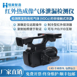 红外热成像气体泄漏检测仪石化化工生产远距离VOCs精准测漏设备