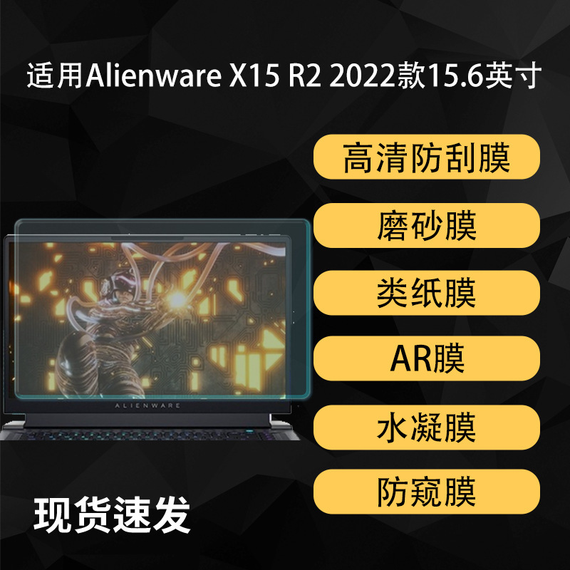 Suitable for Alienware X15 R2 Screen Film Alien Hd Paper-Like Hydrogel Film 15.6inch Ar Anti-Reflection