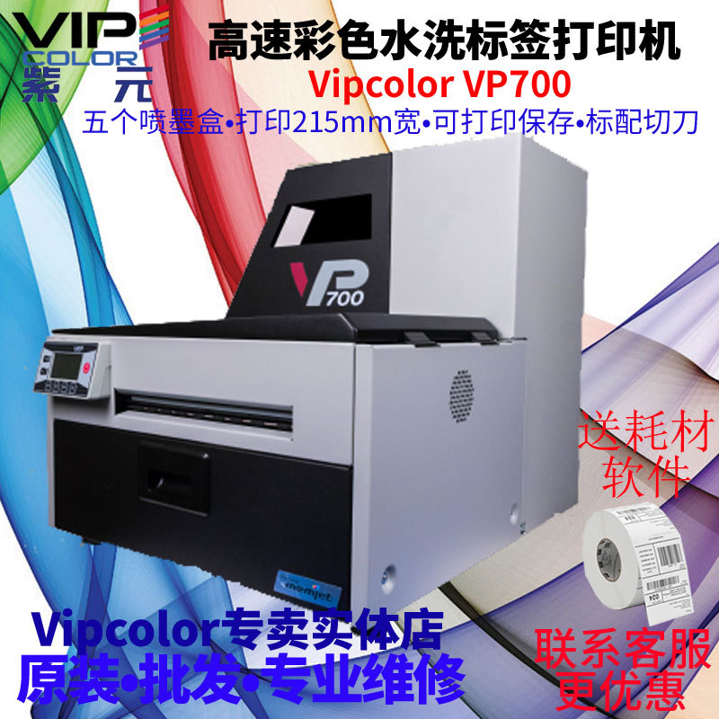VIPCOLOR VP700���尴������LOGO�̱껯������Ь�в�ɫ��ǩ��ӡ��