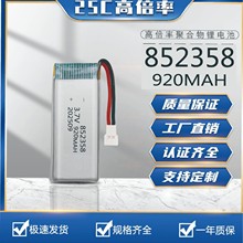 ����852358-920mah3.7V�_����ϴ�������ܙC���˸߱����늳ؾۺ�
