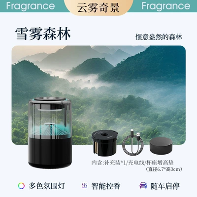 Spray Car Perfume In-Car | Car Perfume Aromatherapy - heightening-pad-snow-mist-forest-start-and-stop-with-the-car-seconds-fragrance-for-the-whole-car-five-color-ambient-lights