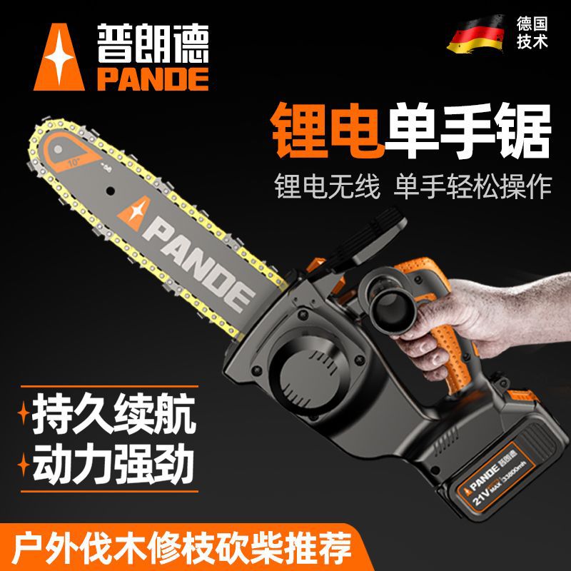 普朗德电锯家用单手锯小型手持充电式电链锯无线锂电户外电动锯