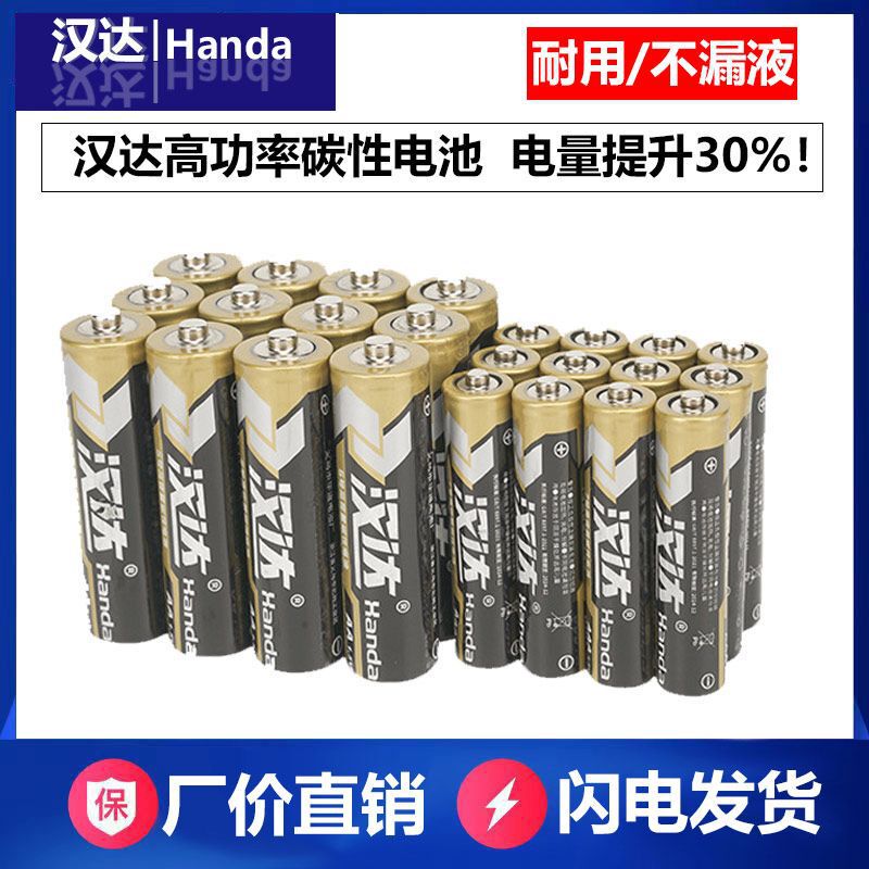 Handa No. 5 No. 7 Carbon Dry Battery Toy Clock Air Conditioner Remote Control Special Durable 1.5V Wholesale