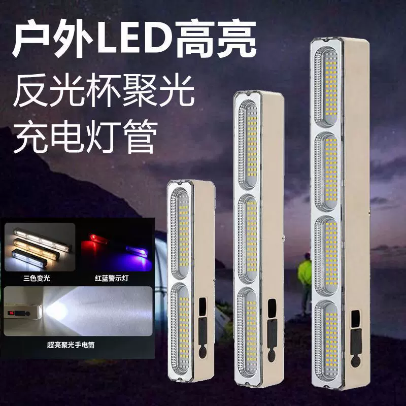 户外充电LED长条灯宿舍磁吸灯管露营家用应急夜市摆摊移动日光灯