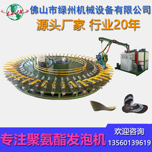 三料缸自动聚氨酯鞋底发泡机器 PU运动鞋/安全鞋一次成型制造设备