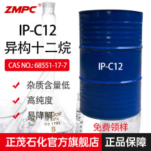 正茂异构十二烷高纯度无气味isoparL国产替代C12烷香薰油漆溶剂
