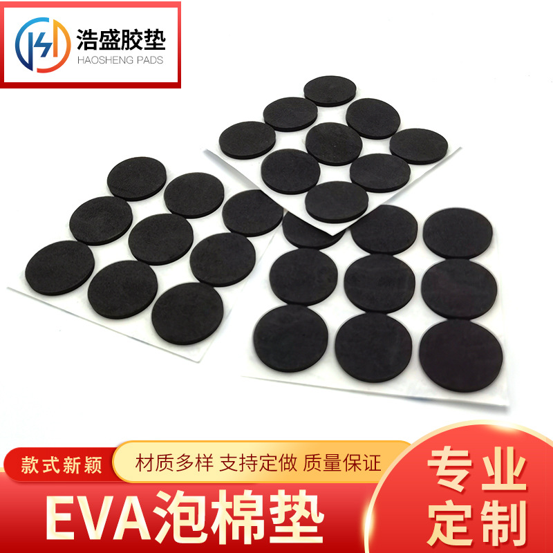 防滑垫片电子设备音箱垫片EVA泡棉垫桌椅地板保护垫eva脚垫背胶