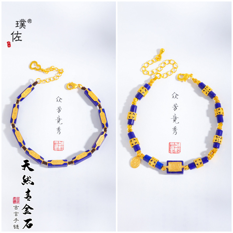 璞佐金店同款沙金天然青金石五条经文上上签手链新中式百搭手串女|undefined