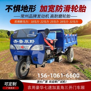 Agricultural diesel tricycle construction site transportation dump truck five times wind engineering climbing king transportation building type