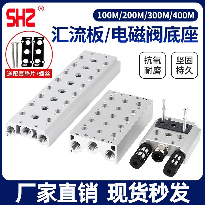 气动汇流板4V210-08电磁阀底座SS5Y5/100M/200M/300M/12F/3F/4F