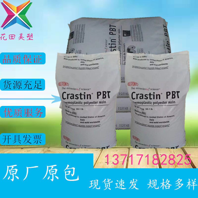 PBT美国杜邦 FG6129 NC010 挤出注塑级 高粘度 食品接触 汽车配件