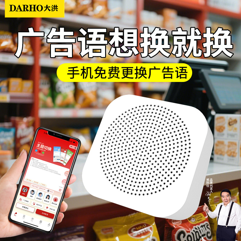 Dahong promotional advertising speaker for store stalls, voice recording loudspeaker, advertising speaker, amplifier