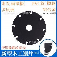 グラインダー切断機新型木工鋸片4インチpvcプラスチックアルミ材実木チェーンソー専用合金切断片