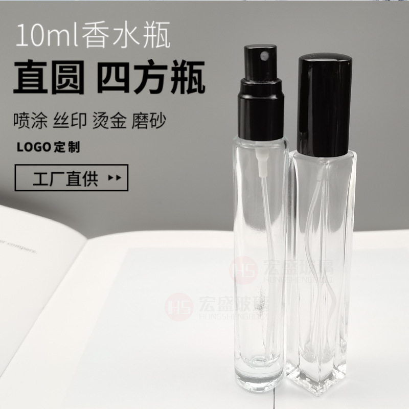 现货 喷雾瓶厚底10ml香水瓶玻璃加厚15ml迷你香水瓶 精华液分装瓶