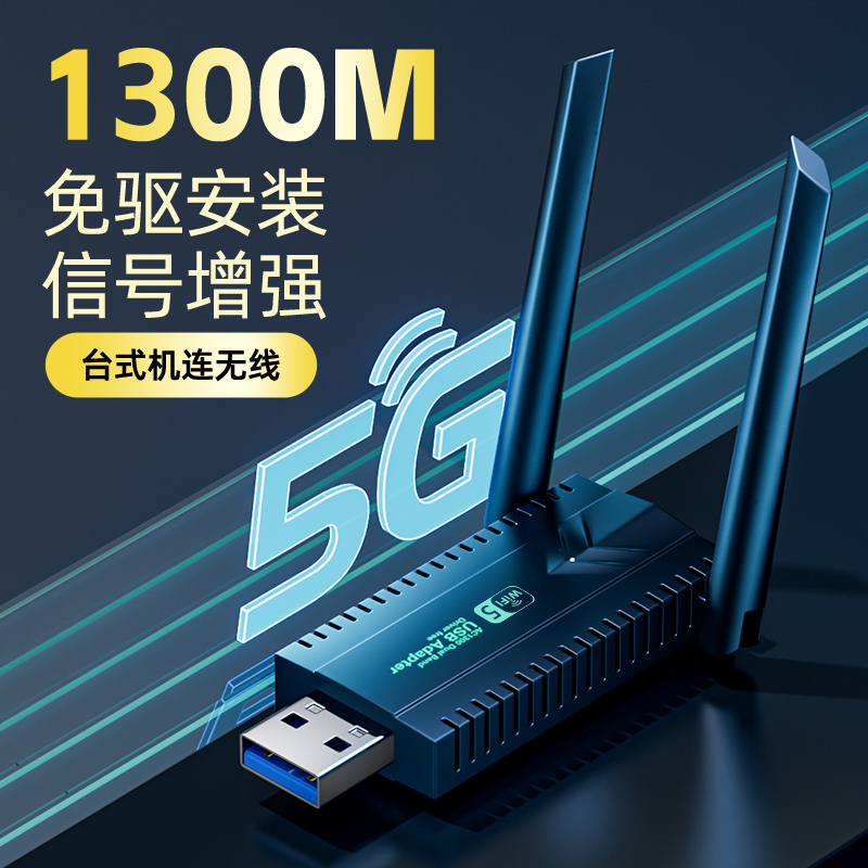 Usb wireless network card 1300Mbps Gigabit 5G dual-band driver-free wifi6 computer wireless receiver wholesale