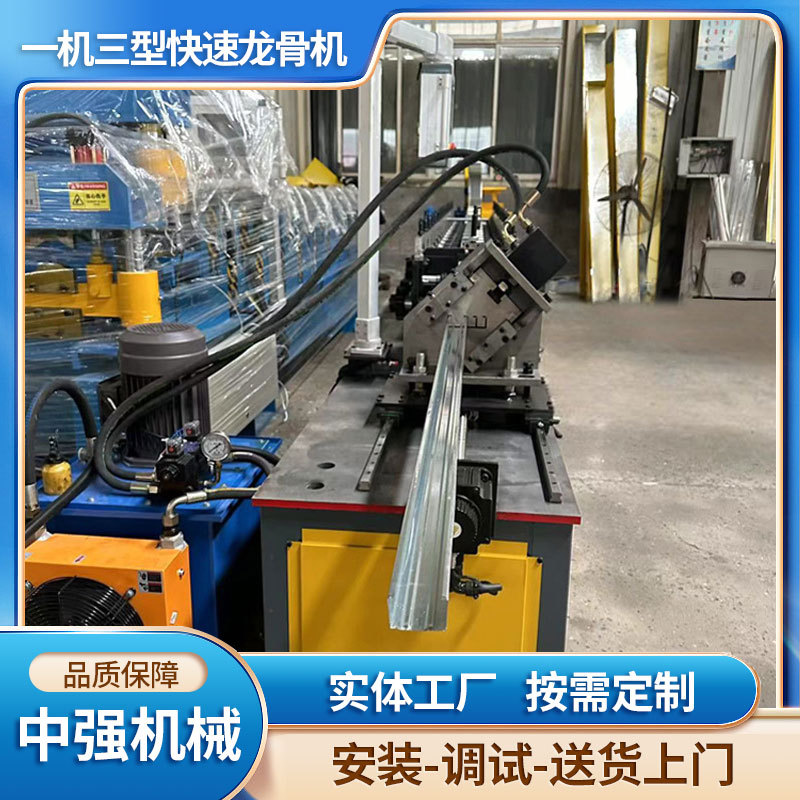 轻钢龙骨生产的设备一机三型快速龙骨机75/100型设备集成生产机