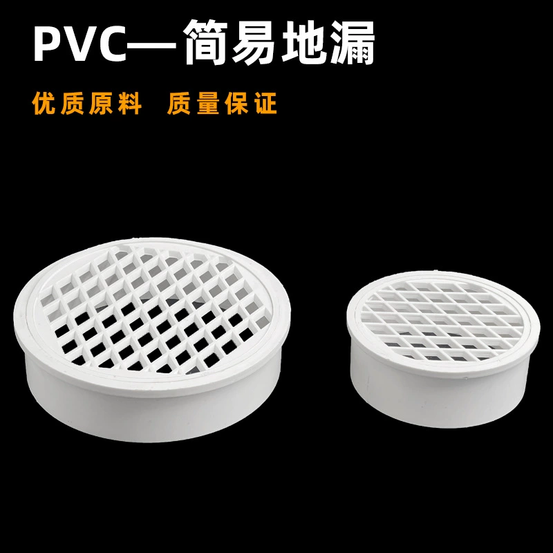 ПВХ встроенный заземленный слив круглая крышка крышки простой фильтр слива канализационной трубы 5075110160 дренаж