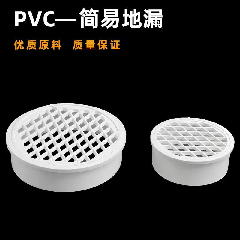 pvc内插地漏圆形天台简易盖子滤网排下水管分连体5075110160排水
