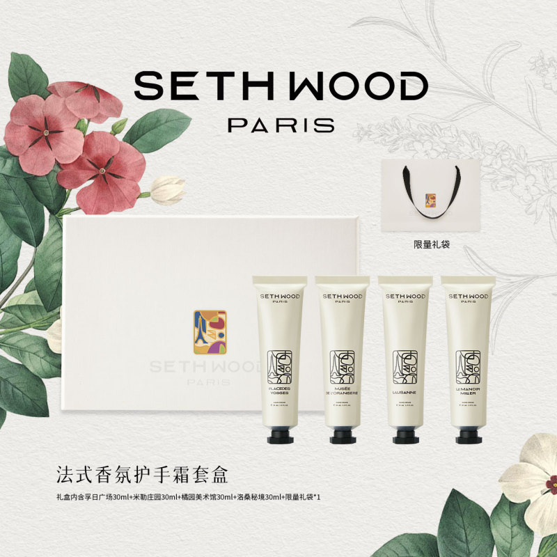 法国塞斯伍德sethwood护手霜保湿清爽不油腻大地木质礼盒小众留香|undefined