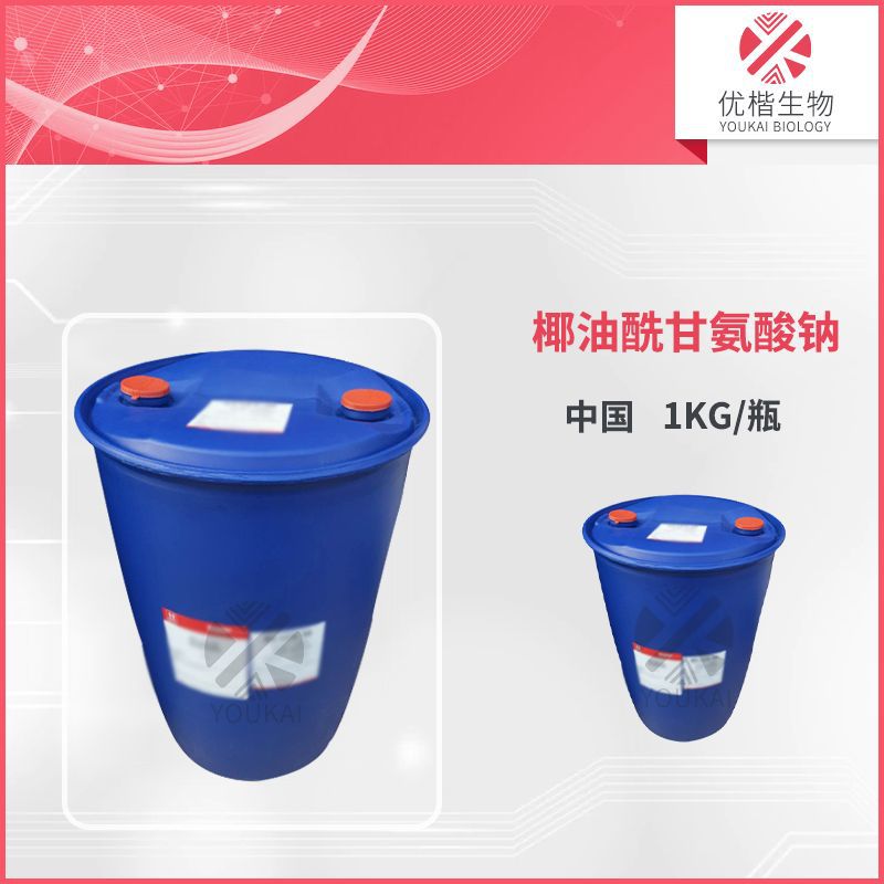 CGS-30T  椰油酰甘氨酸钠 30%增稠泡沫丰富细腻  1KG/起订