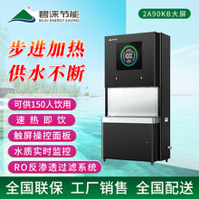 碧涞bilai新款开水机满足150人喝水 酒店商用直饮水机2A90KB节电