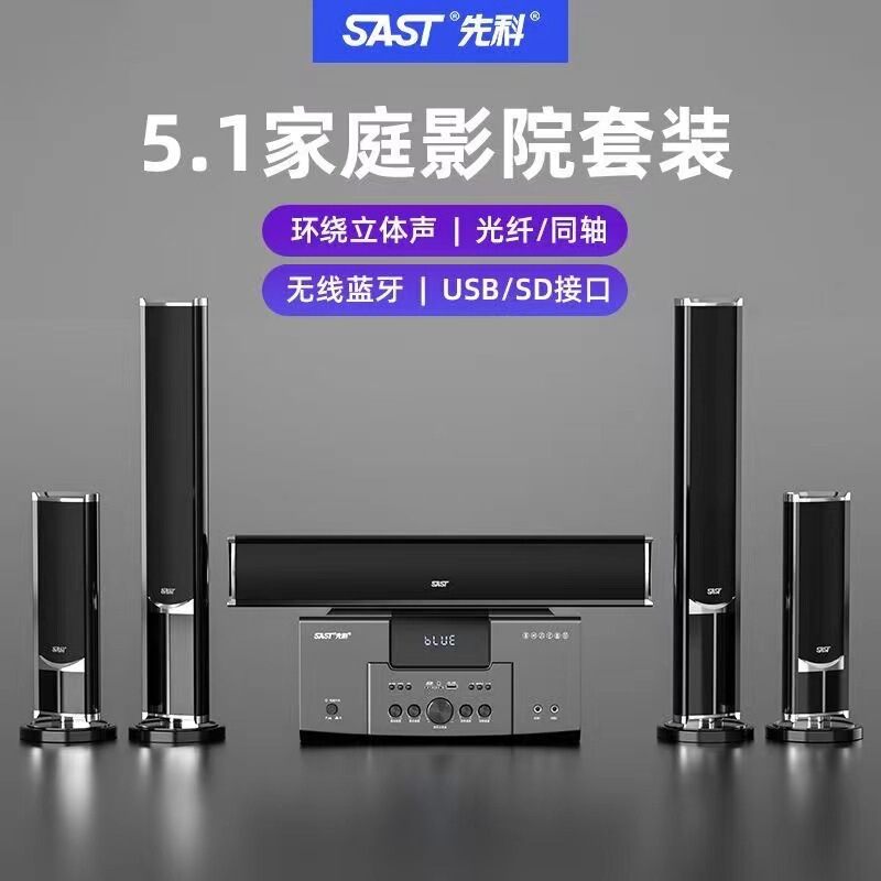 先科（SAST）5.1家庭影院客厅环绕音响套装家用电视K歌重低音组合|undefined