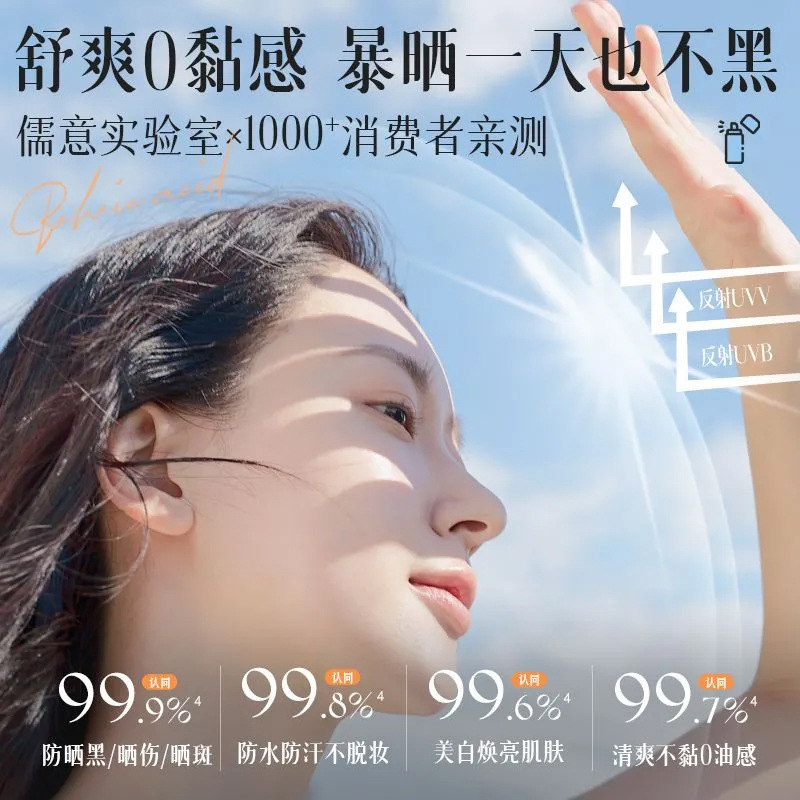 Brightening waterproof refreshing sun protection cream, UF-protection 2