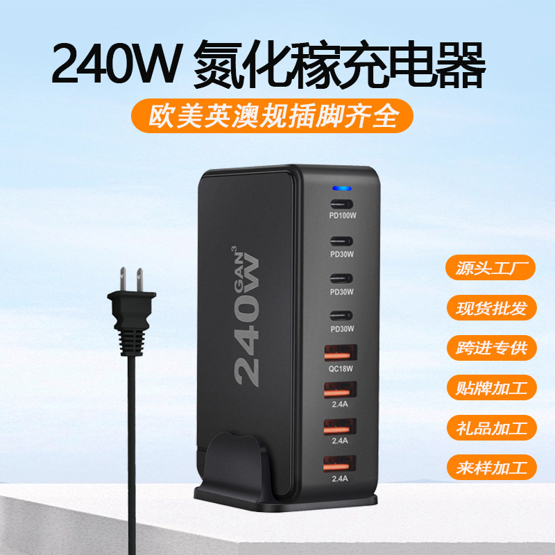 Step into the Spot Gallium Nitride Charger 240W High-Power Desktop Mobile Phone Charging Head Type-C Multi-Port Fast Charging
