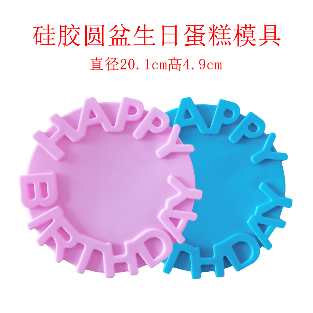 圆盘生日蛋糕模具 (1)