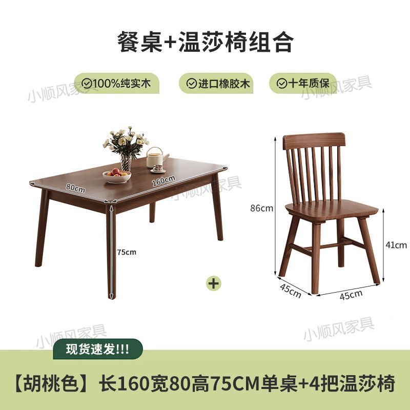 北欧实木餐桌椅组合家用胡桃木色长方形小户型简约出租房吃饭餐桌|undefined