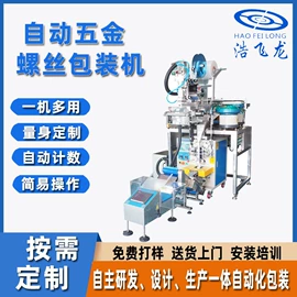 多功能包装机;充填机械;封口机械