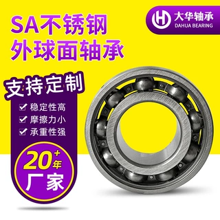 工程机械不锈钢外球面轴承 机器人轴承 健身器材外球面轴承 大华