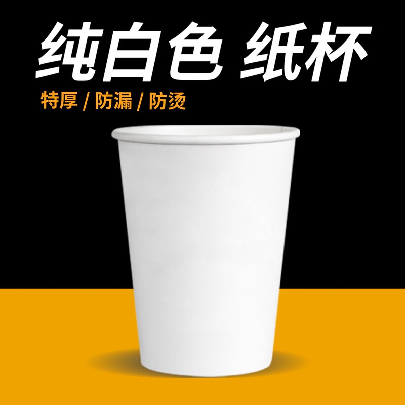 Factory wholesale 7/9 Oz spot disposable paper cups thickened blank not printing pure white paper cups whole box