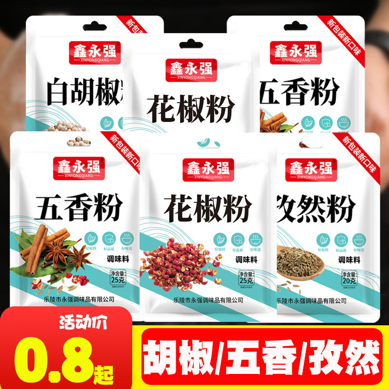サンショウ粉家庭用乾燥サンショウ調味料香料麻椒粉麻辣商用四川正統純小包装特産品|undefined