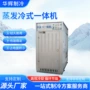 工业商用定制一体式冷水机