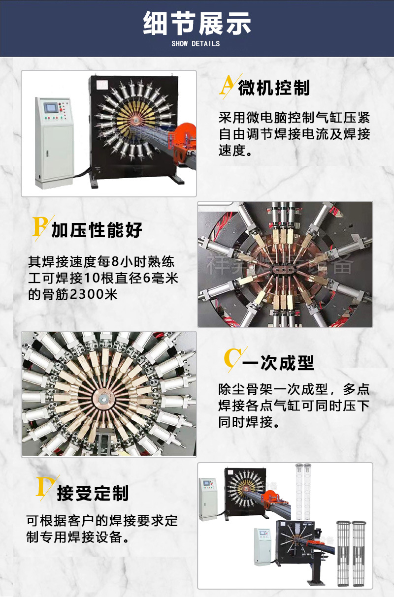 1-除尘骨架焊机细节展示.jpg