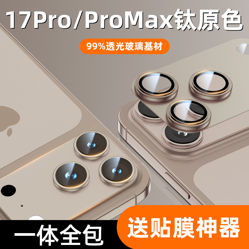 适用iPhone17Promax金属铠甲镜头膜IP17Air摄像头CD纹一体保护膜|undefined