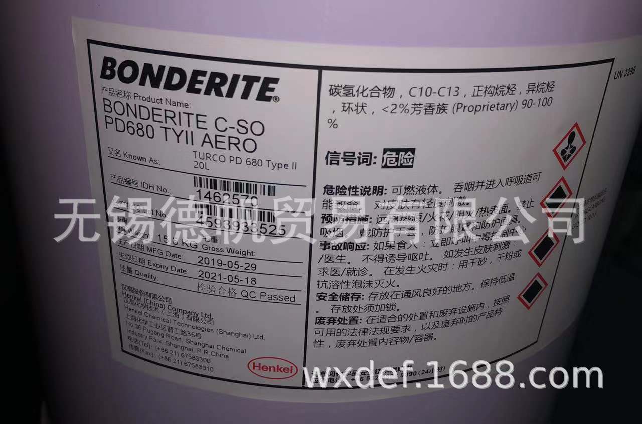 Pd680 汉高BONDERITE C-SO PD680 TYII AERO 清洗剂(原名T-阿里巴巴