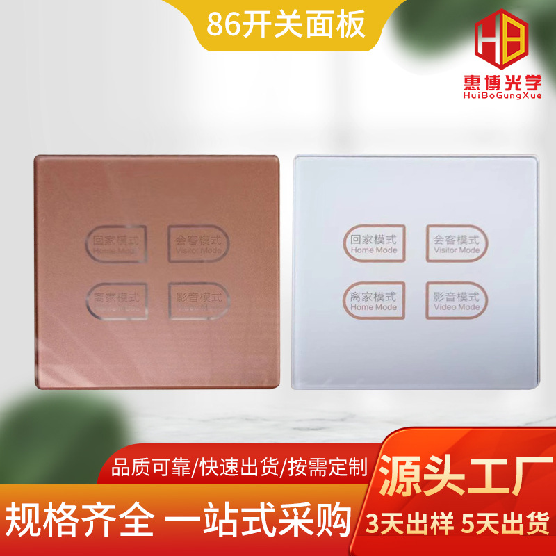 86开关玻璃面板智能触控开关面板厂家供应规格齐全钢化玻璃面板