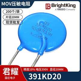 台湾君耀Brightking 压敏电阻 391KD20 20D391K 390V 直径20MM