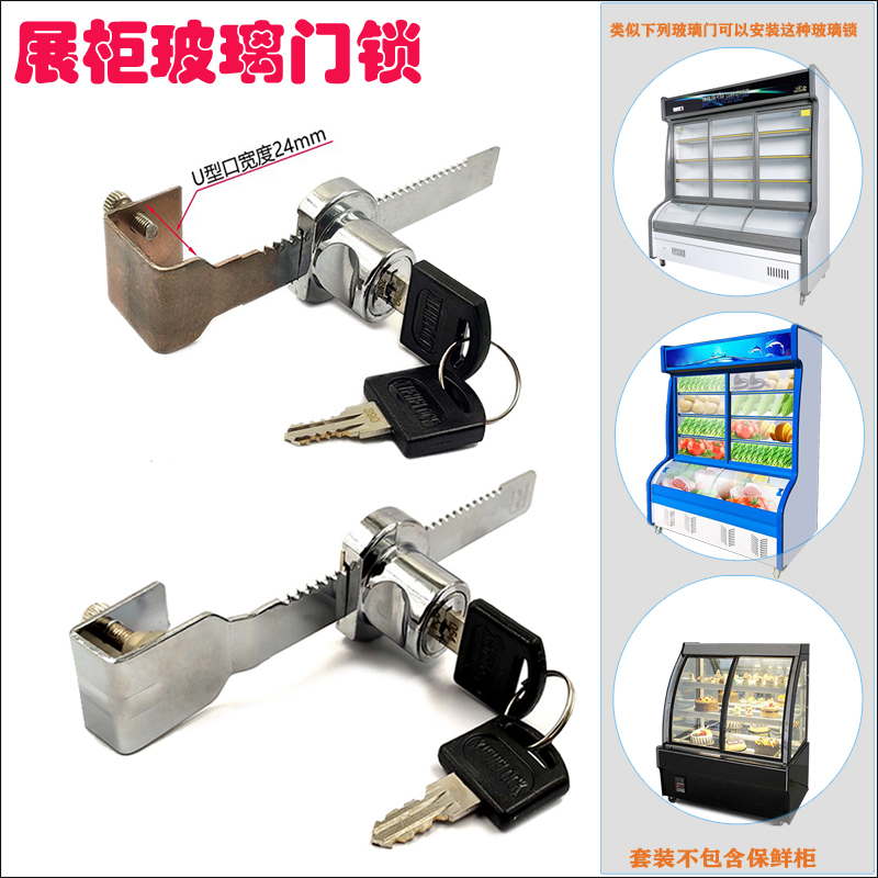 Vertical Fresh-Keeping Cabinet Cake Display Cabinet Barbecue Spicy Hot Pot Ordering Lock Freezer Lock Cabinet Lock Sliding Glass Lock Set