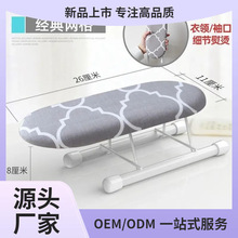迷你折叠烫袖架桌面烫衣板熨衣板配件烫衫板便携小号熨袖面板家用