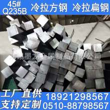 冷拉45#方钢 冷拉45#扁钢现货 冷拔45#方钢扁钢异型钢厂家批发