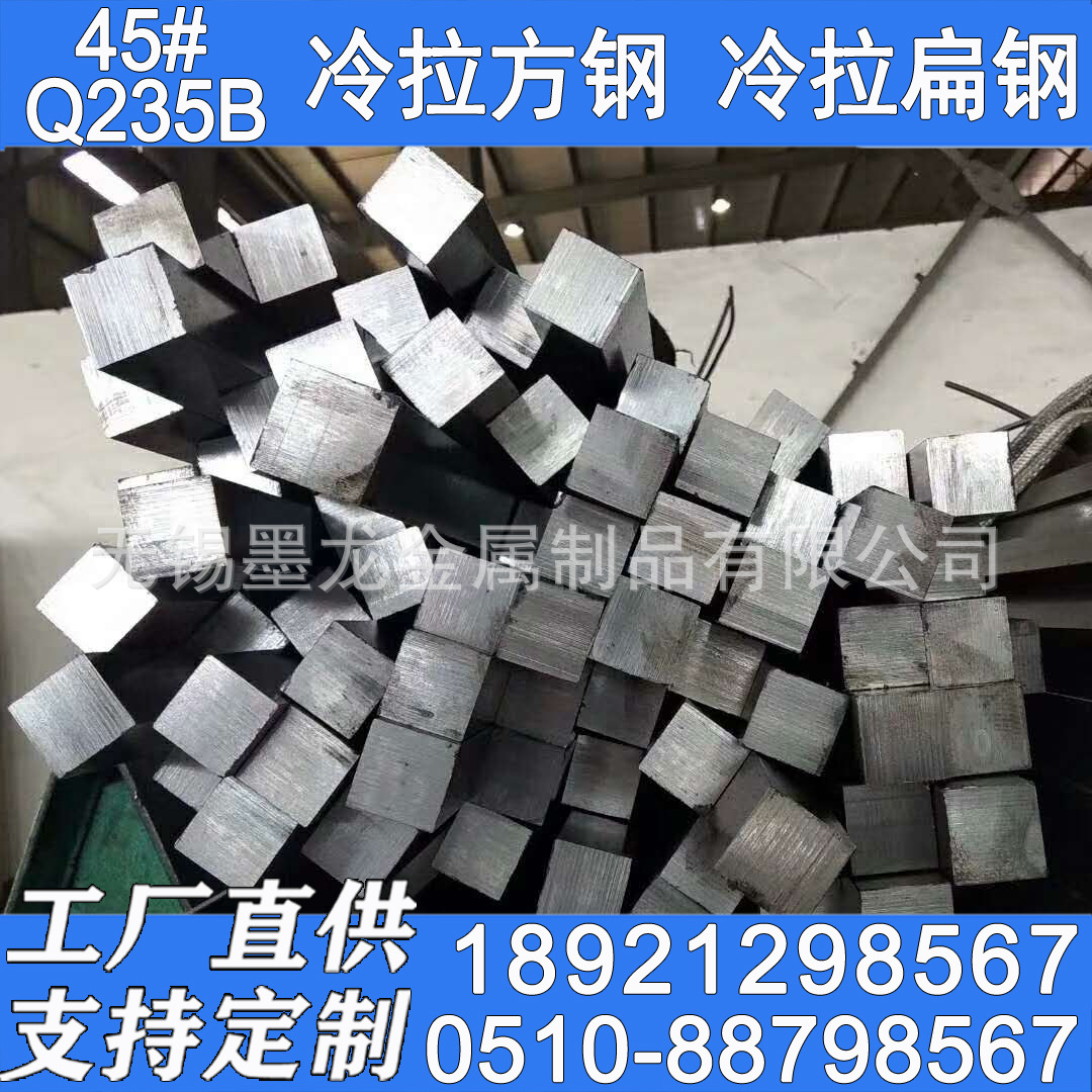 冷拉45#方钢 冷拉45#扁钢现货 冷拔45#方钢扁钢异型钢厂家批发