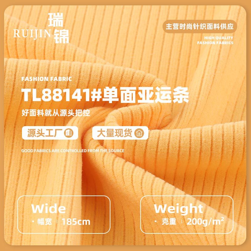 单面亚运条面料 200g涤氨单面德绒布 秋冬弹力打底衫家居服面料