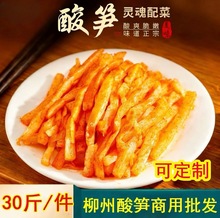 广西红油酸笋丝商用正宗柳州螺蛳粉酸笋专用桂林米粉开袋即食笋丝