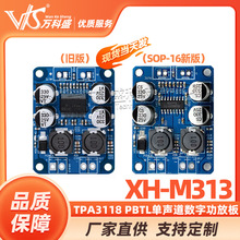 ���ʢ XH-M313 TPA3118 PBTL���������ֹ��Ű�30W 60W