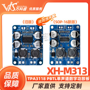�f��ʢ XH-M313 TPA3118 PBTL�������ֹ��Ű�30W 60W