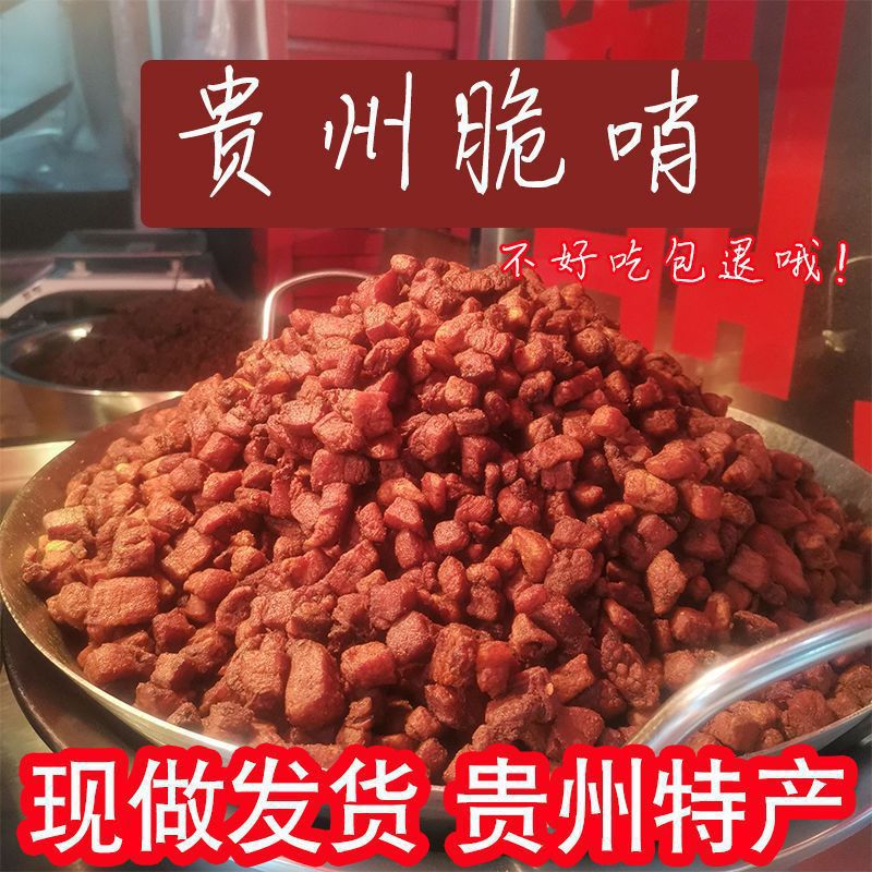 Guizhou specialty crisp whistle Guiyang small cross soil pork soft whistle Zunyi Tongren snack snacks oil residue crisp whistle